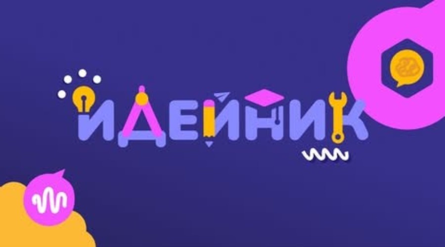 Остават броени дни до крайния срок за участие в „Идейник 2026“
